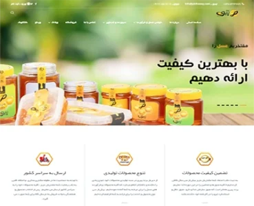 سایت عسل پیری