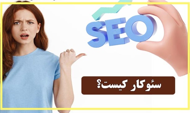 Who is SEOkar