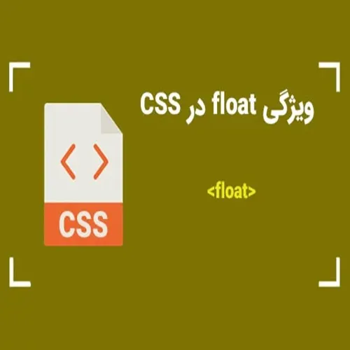 float در css