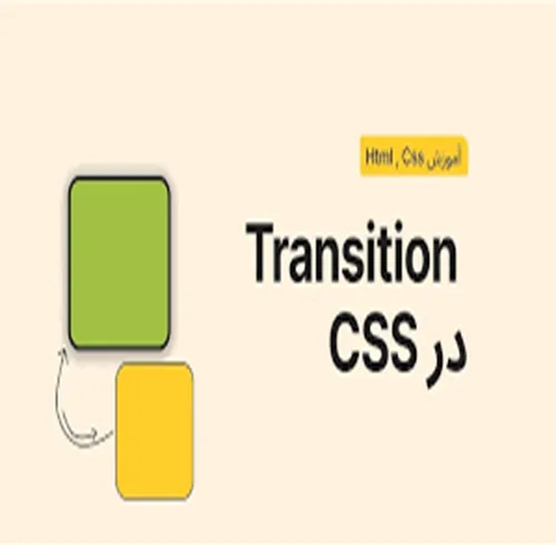 آموزش transform در css