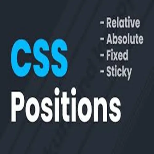 position در css چیست؟