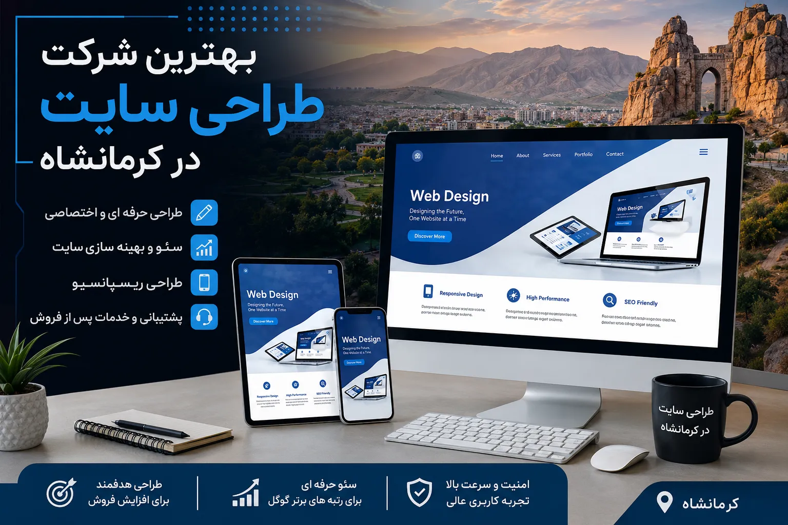 بهترین شرکت طراحی سایت کرمانشاه