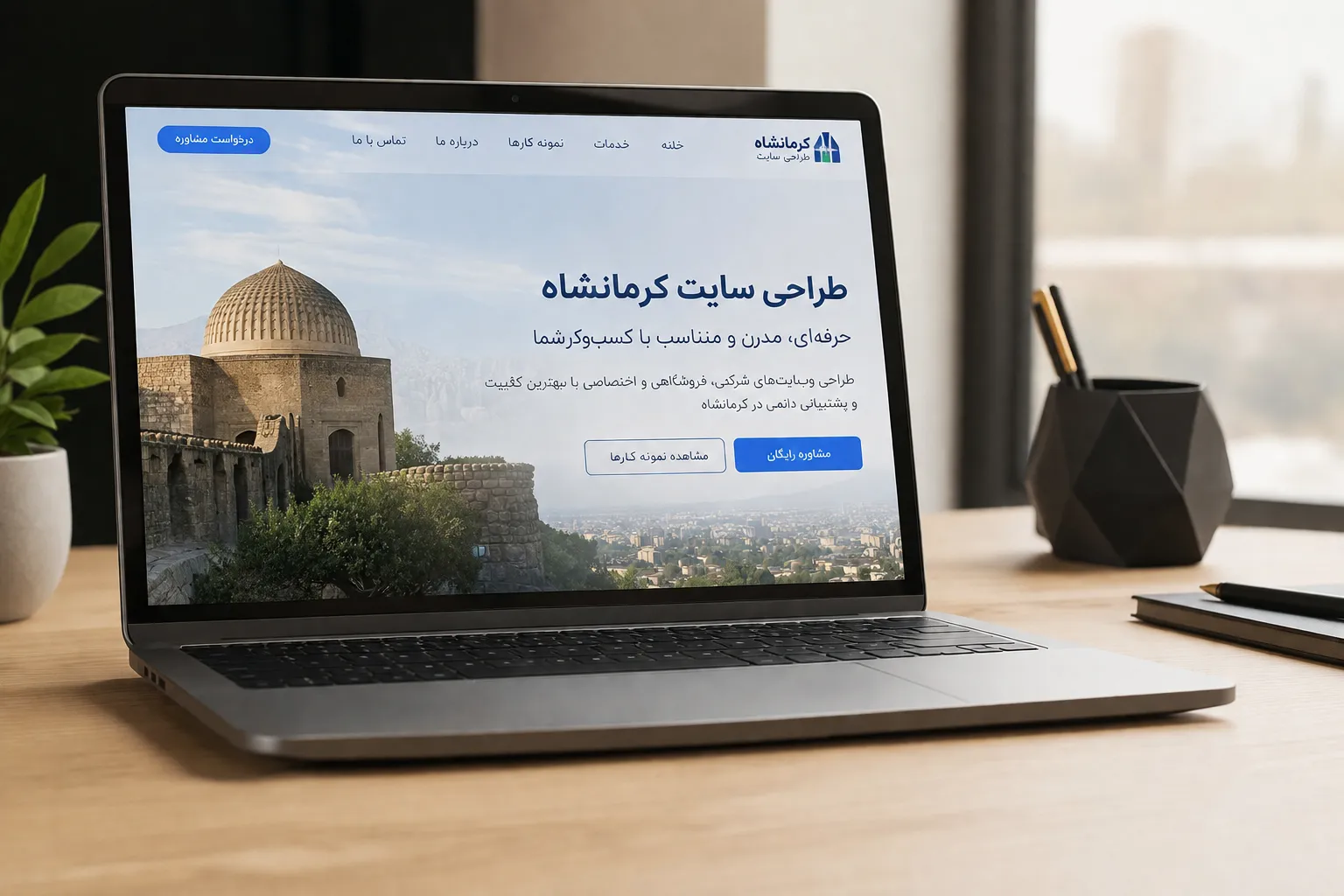 طراحی سایت با وردپرس کرمانشاه