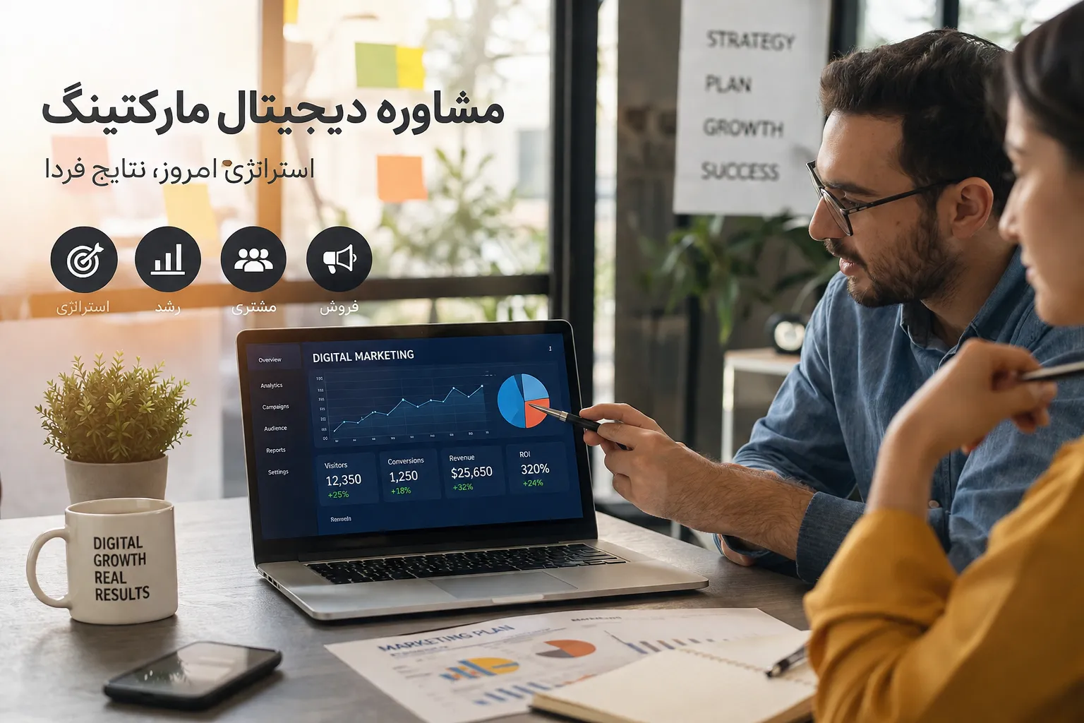 مشاوره دیجیتال مارکتینگ