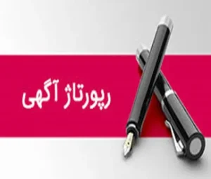 Buy Kermanshah advertisement report...