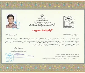 گواهینامه عضویت