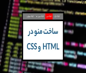 Menu in HTML.
