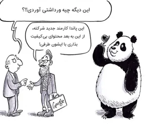 Panda algorithm.