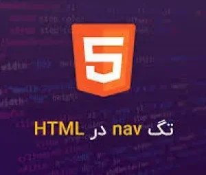Use of the nav tag in HTML.