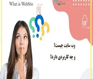 معنی سایت چیست؟