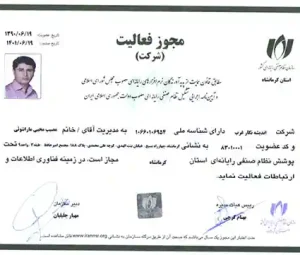 مجوز فعالیت