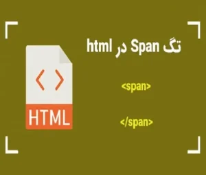 span tag.