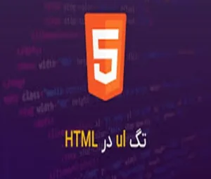 ui tag in html.