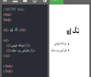 تگ ul در html