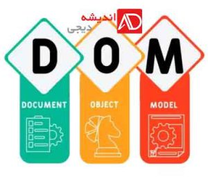dom چیست